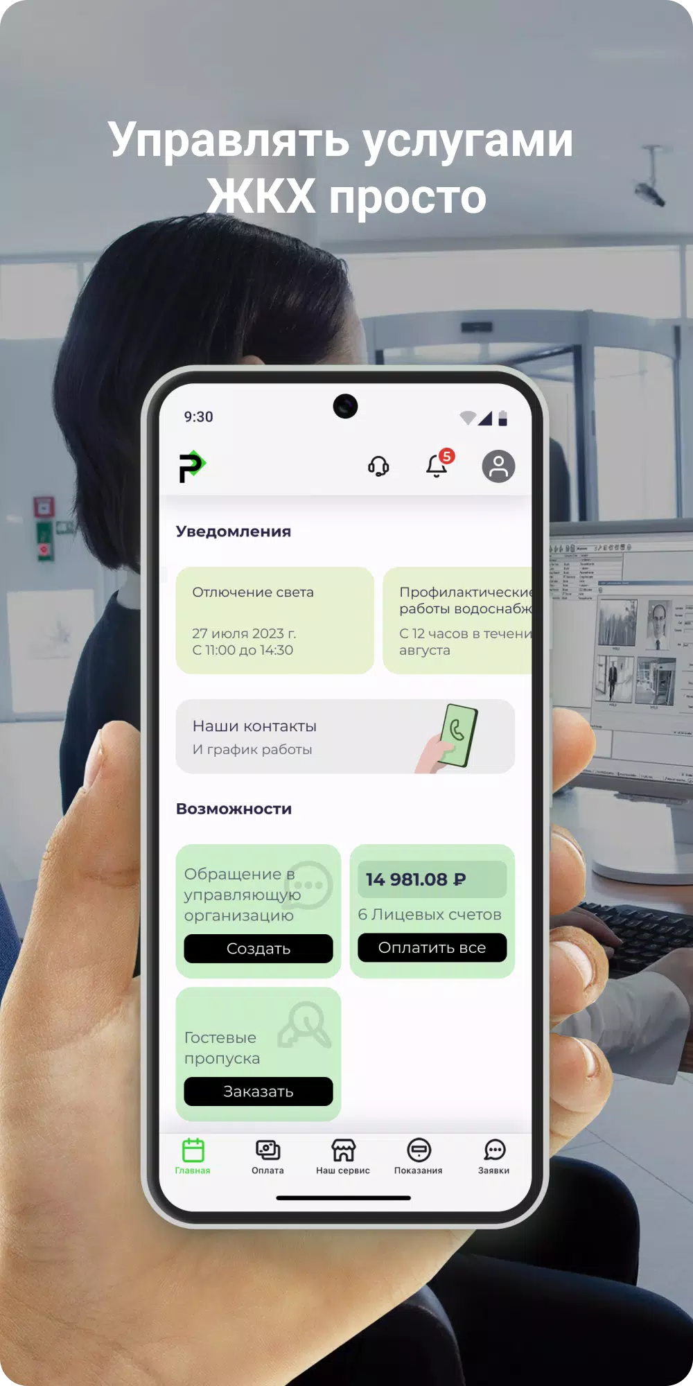 ЖК Профит Screenshot2