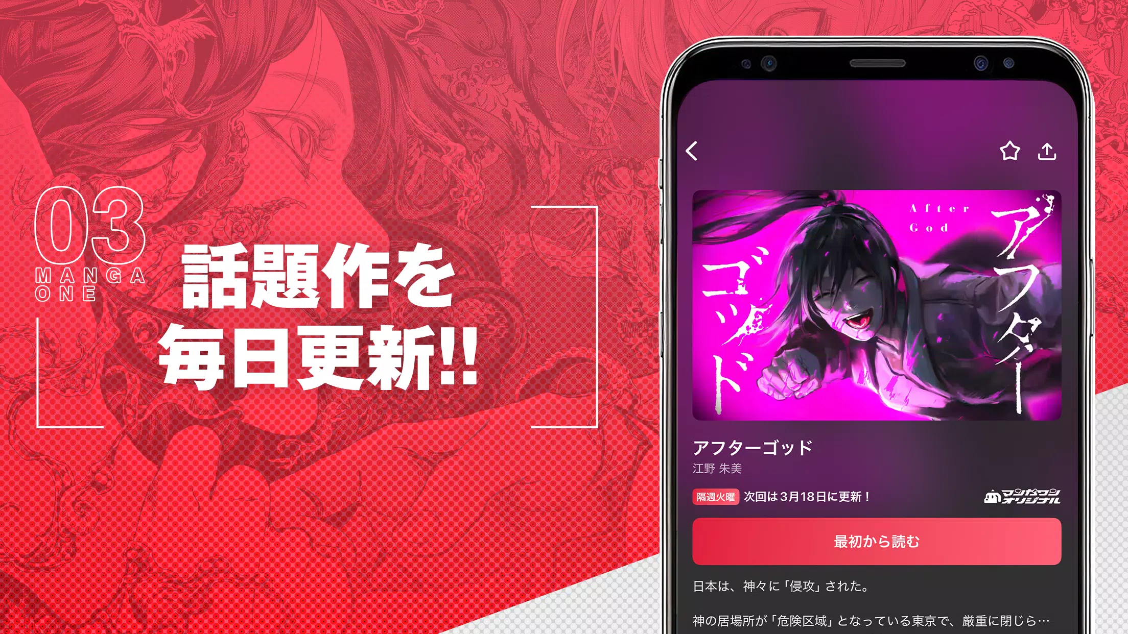 マンガワン Screenshot2