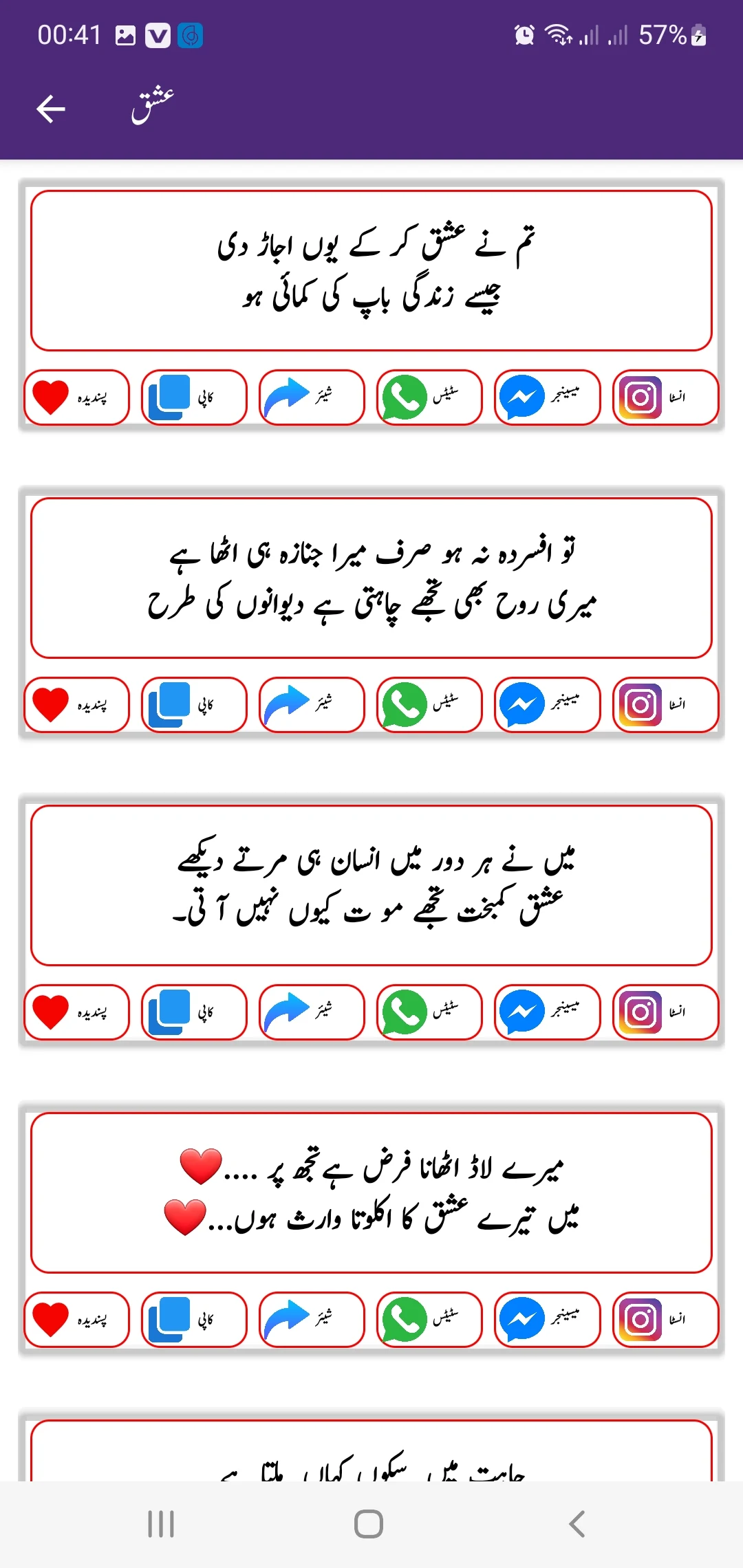 Urdu Shayari Urdu Status Screenshot6