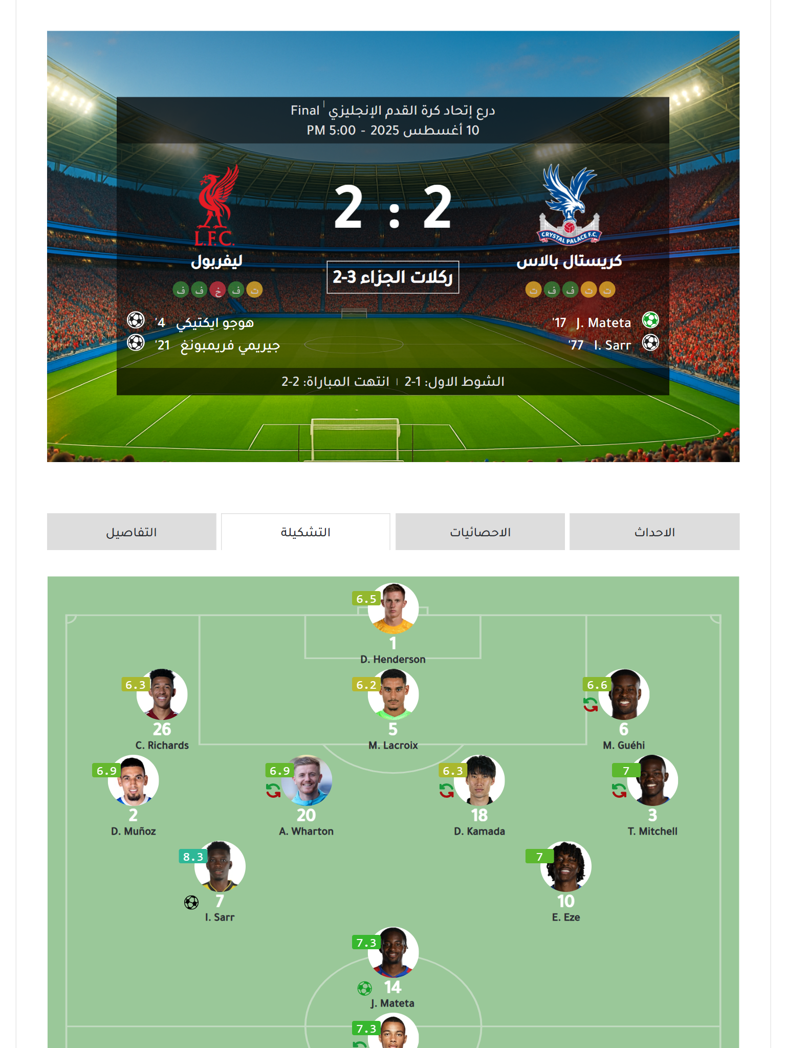 كورة جول - تابع مباريات اليوم Screenshot10