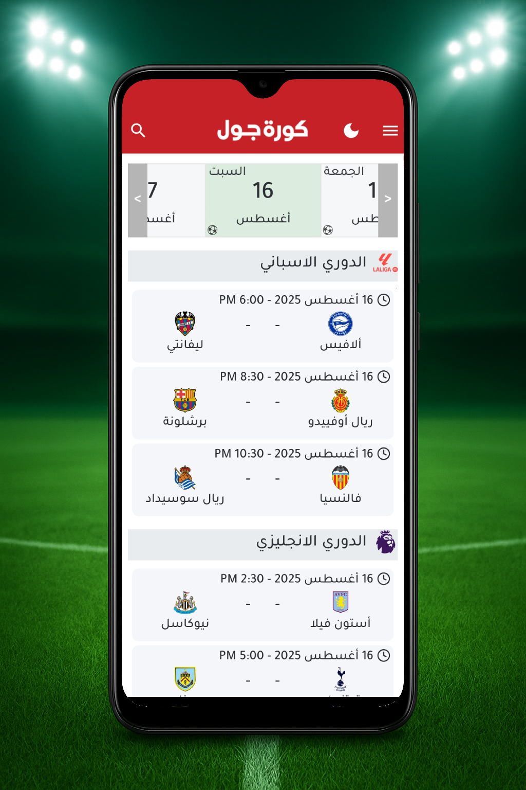 كورة جول - تابع مباريات اليوم Screenshot1