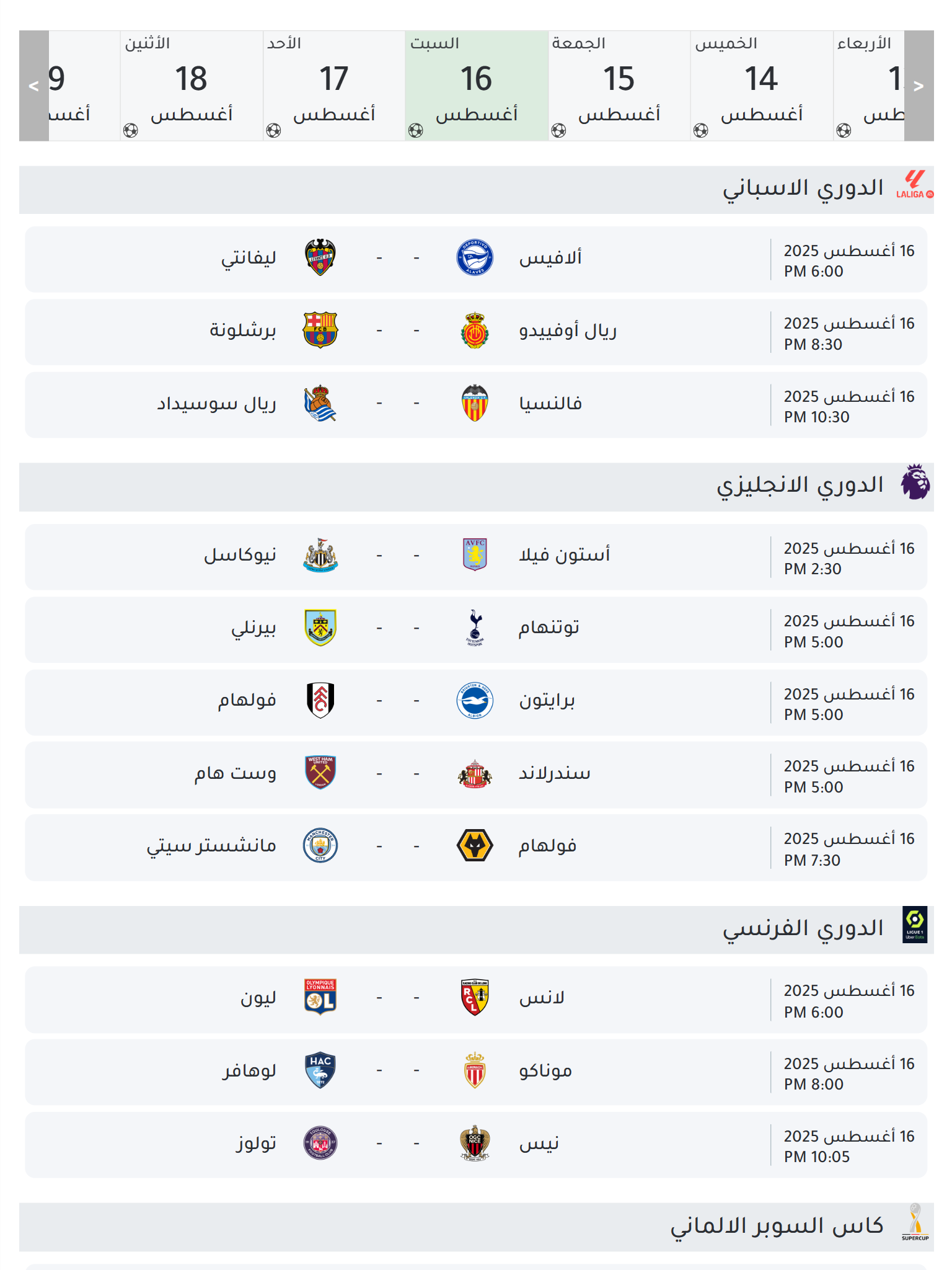 كورة جول - تابع مباريات اليوم Screenshot8