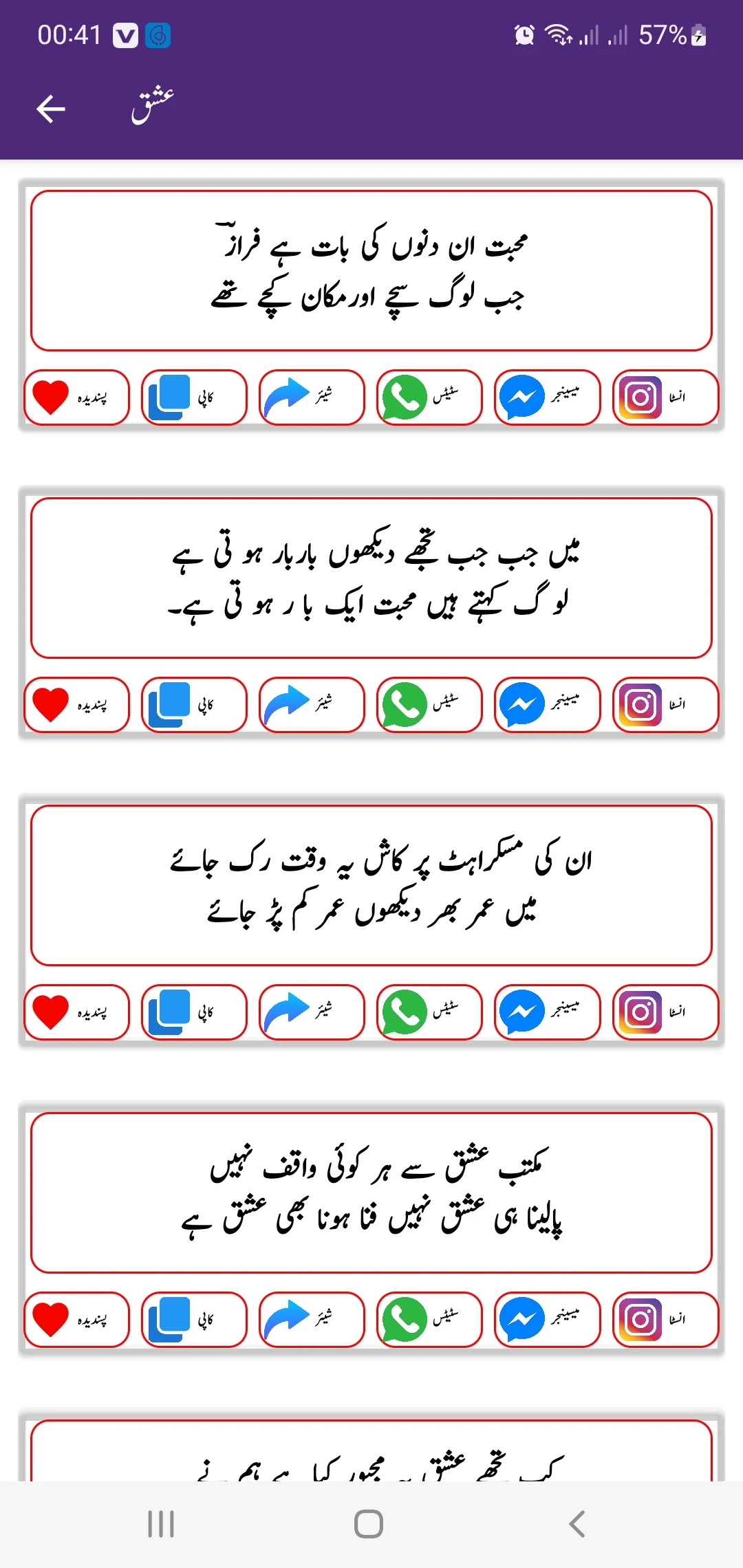 Urdu Shayari Urdu Status Screenshot3