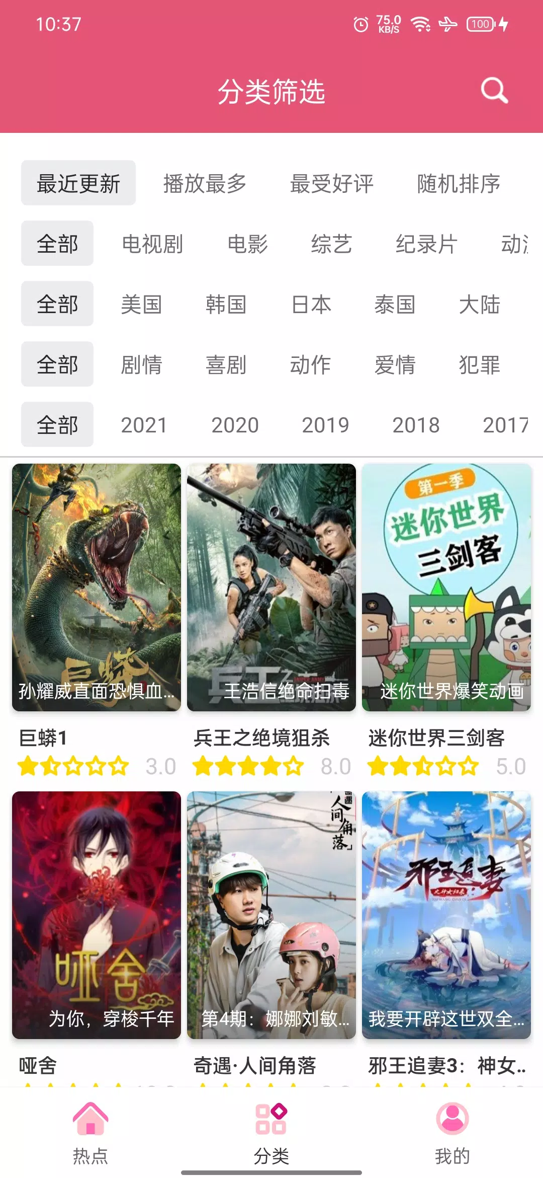 樱花动漫 Screenshot2