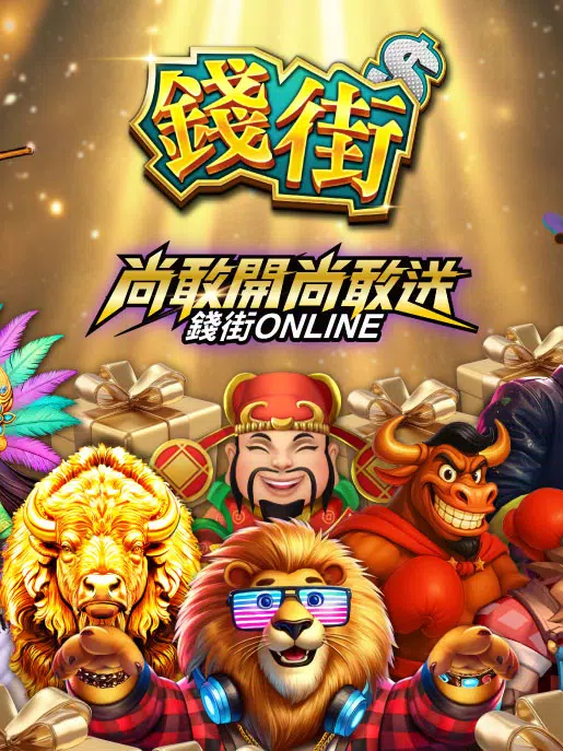 錢街Online-眾神之戰、財神捕魚、老虎機、百家樂、21點 Screenshot3