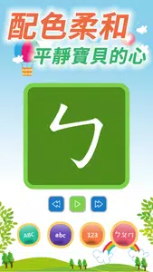 小朋友學注音ㄅㄆㄇ英文ABC數字123 Screenshot2