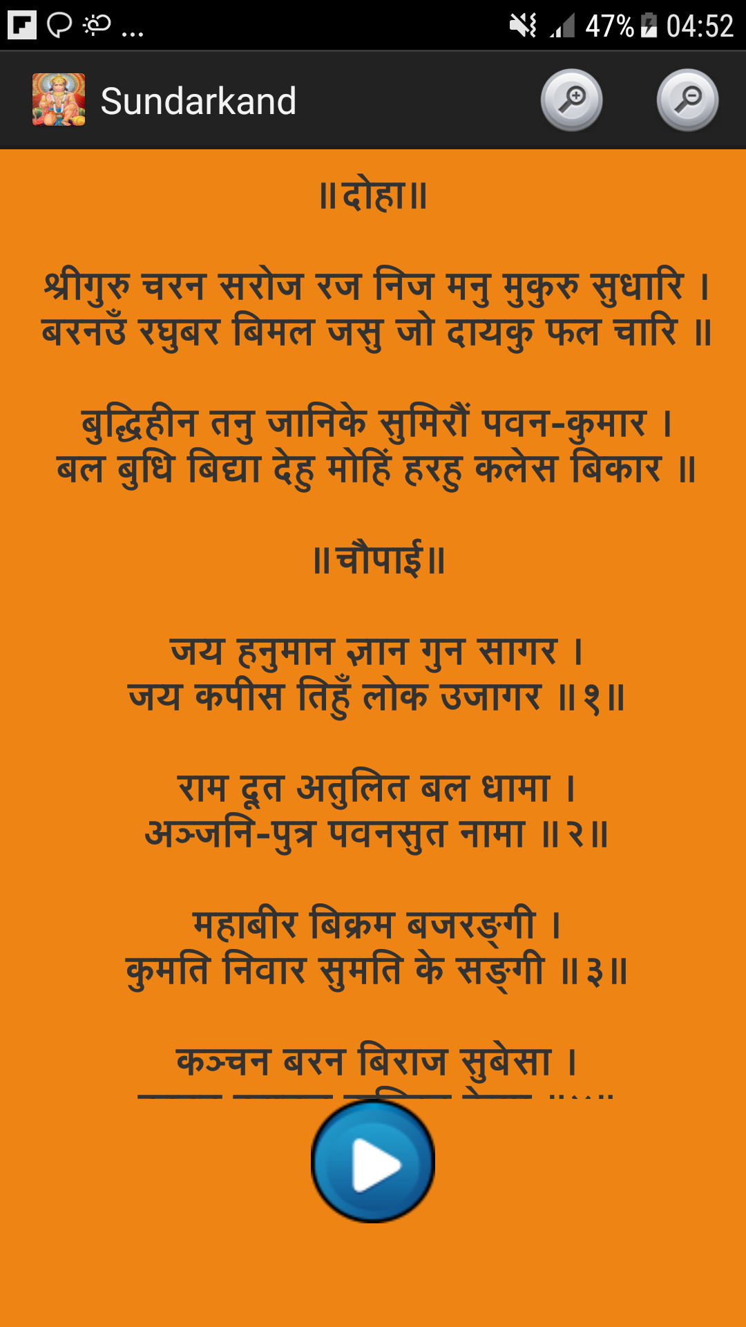 सम्पूर्ण सुन्दरकाण्ड | Sampurn Screenshot9