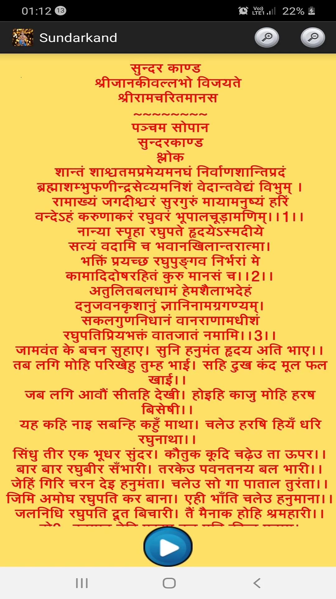 सम्पूर्ण सुन्दरकाण्ड | Sampurn Screenshot2