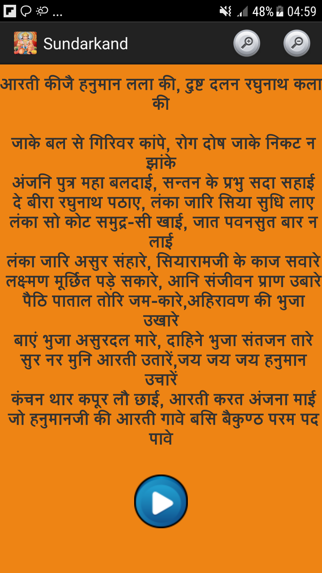 सम्पूर्ण सुन्दरकाण्ड | Sampurn Screenshot8