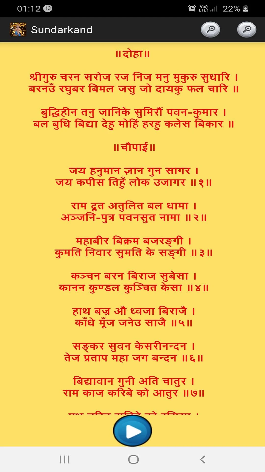 सम्पूर्ण सुन्दरकाण्ड | Sampurn Screenshot3