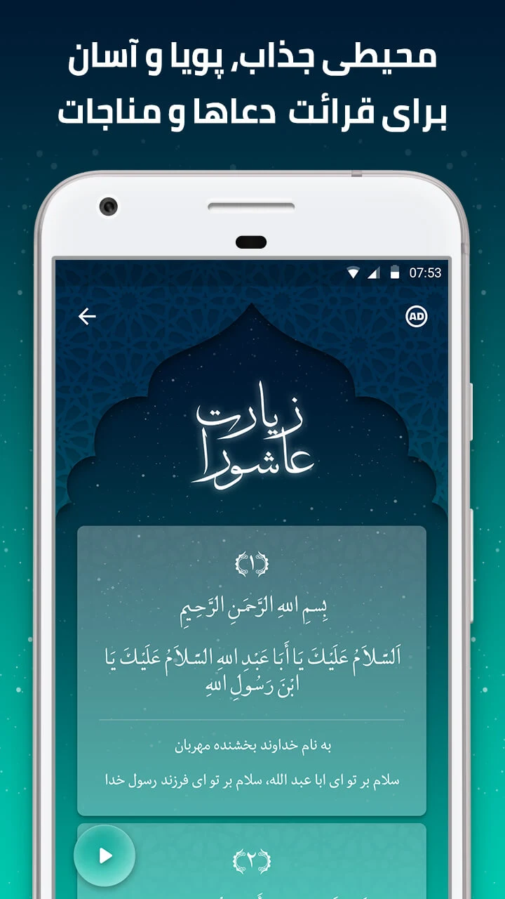 دعا و مناجات زیارت عاشورا صوتی Screenshot4
