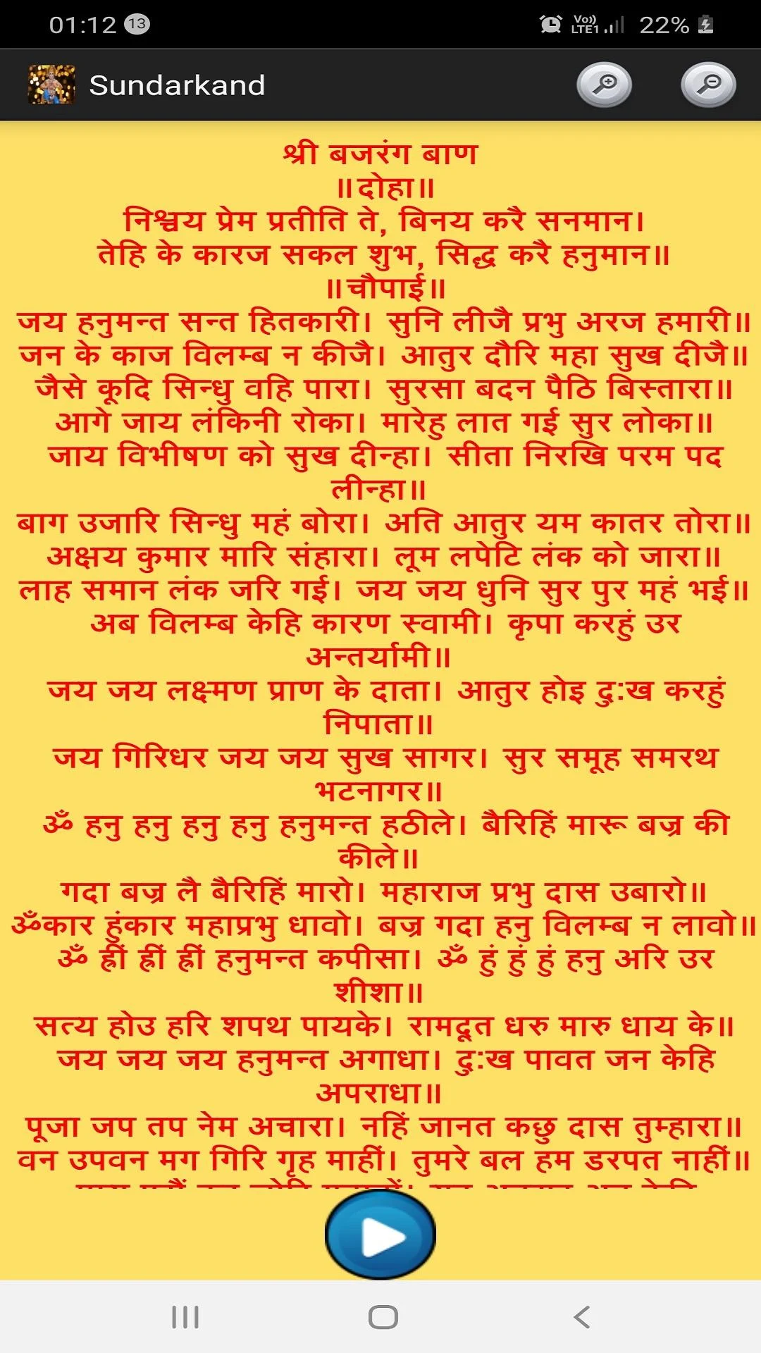 सम्पूर्ण सुन्दरकाण्ड | Sampurn Screenshot4