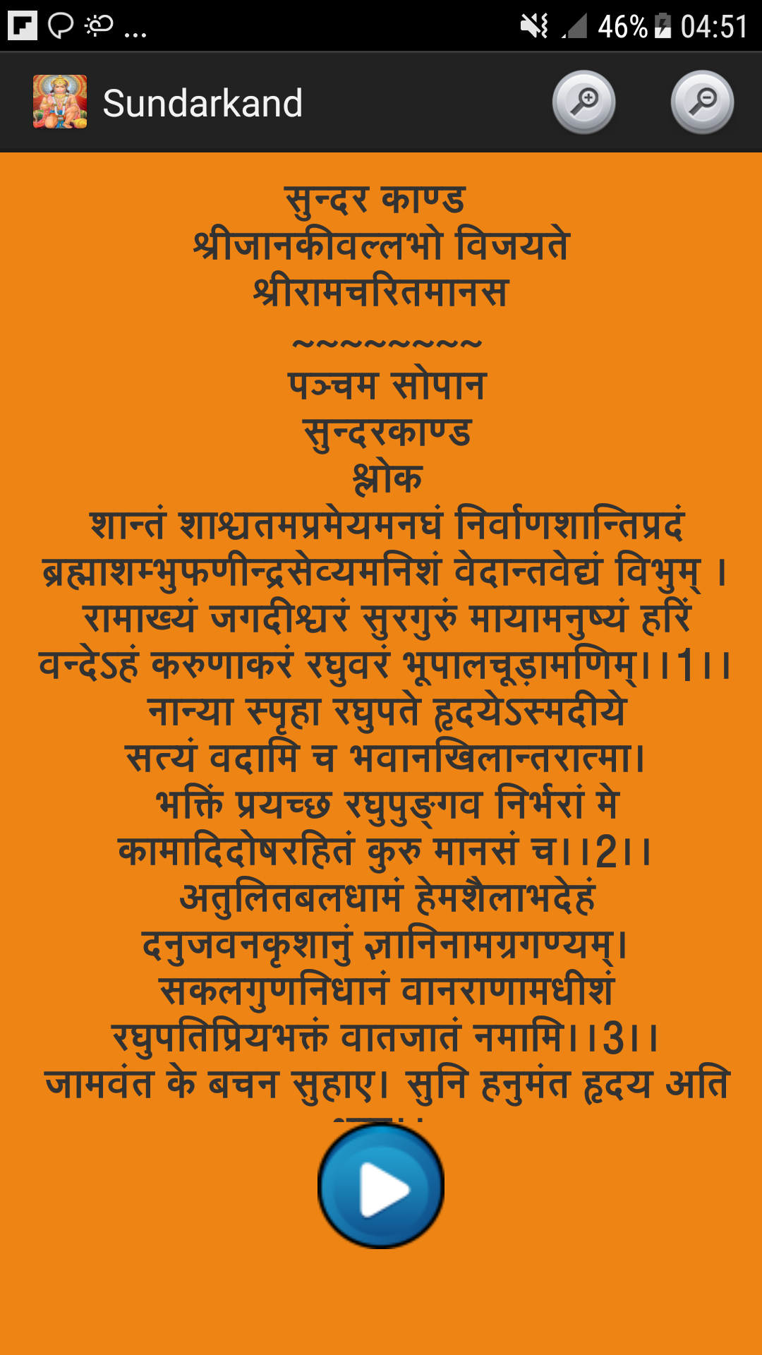 सम्पूर्ण सुन्दरकाण्ड | Sampurn Screenshot7