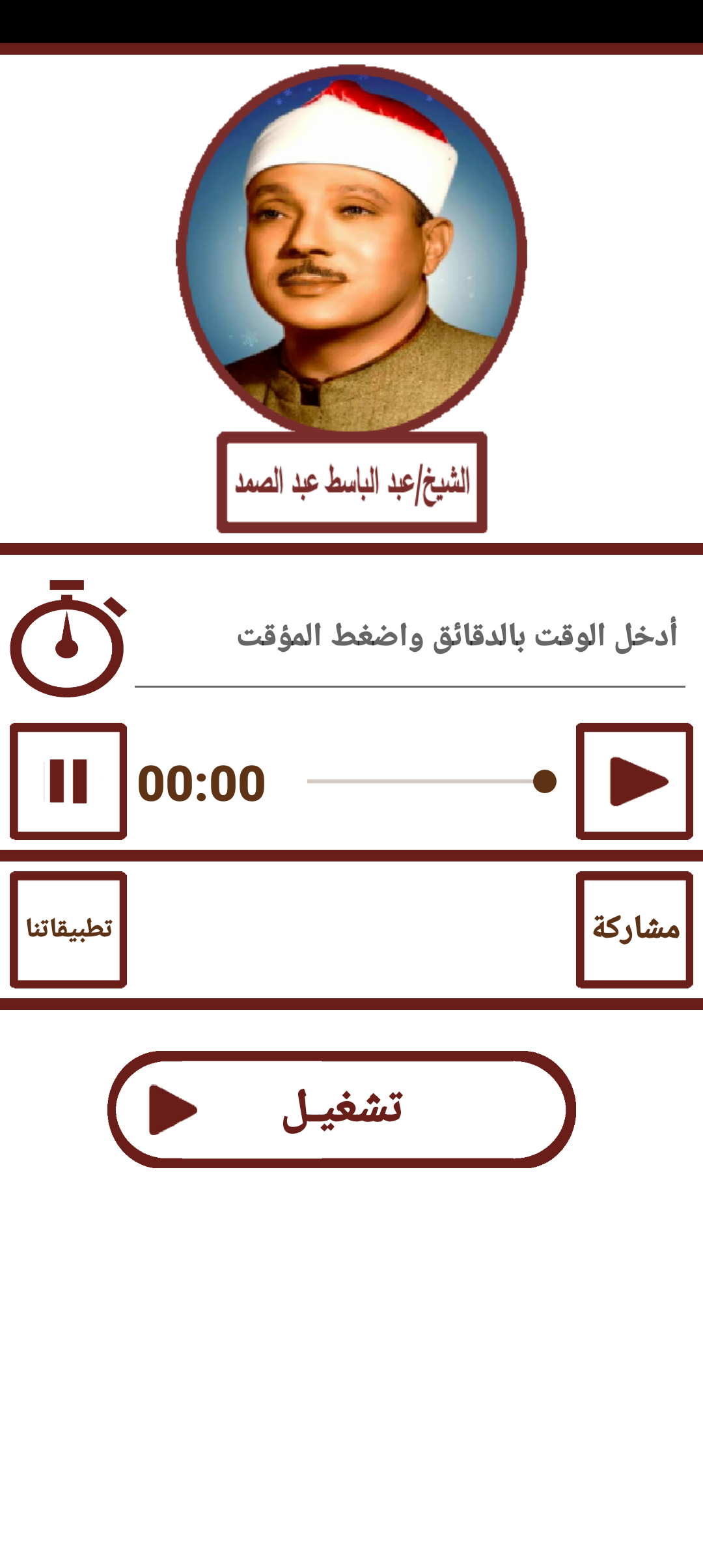 سورة الرحمن للشيخ عبد الباسط Screenshot4