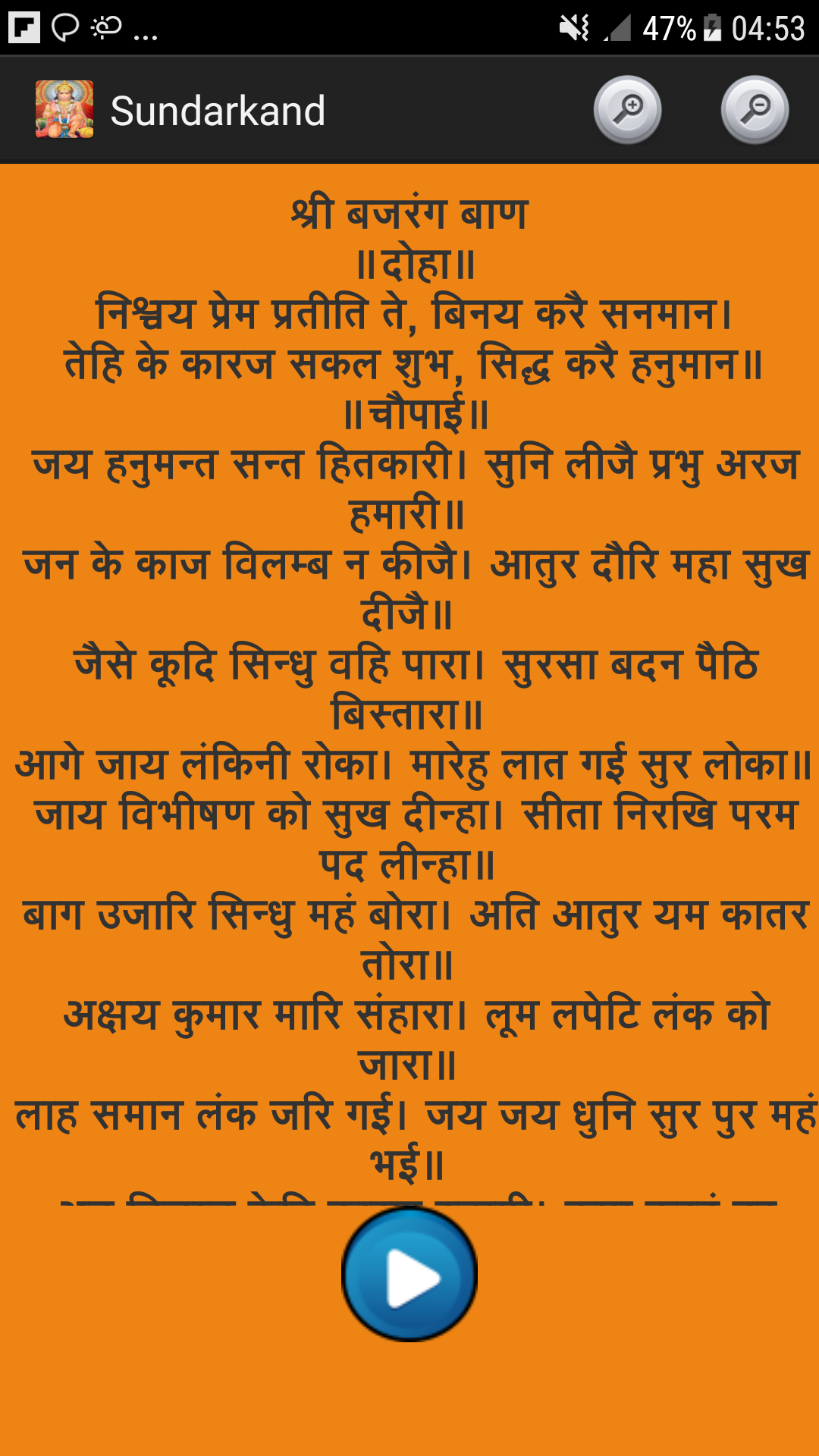 सम्पूर्ण सुन्दरकाण्ड | Sampurn Screenshot6