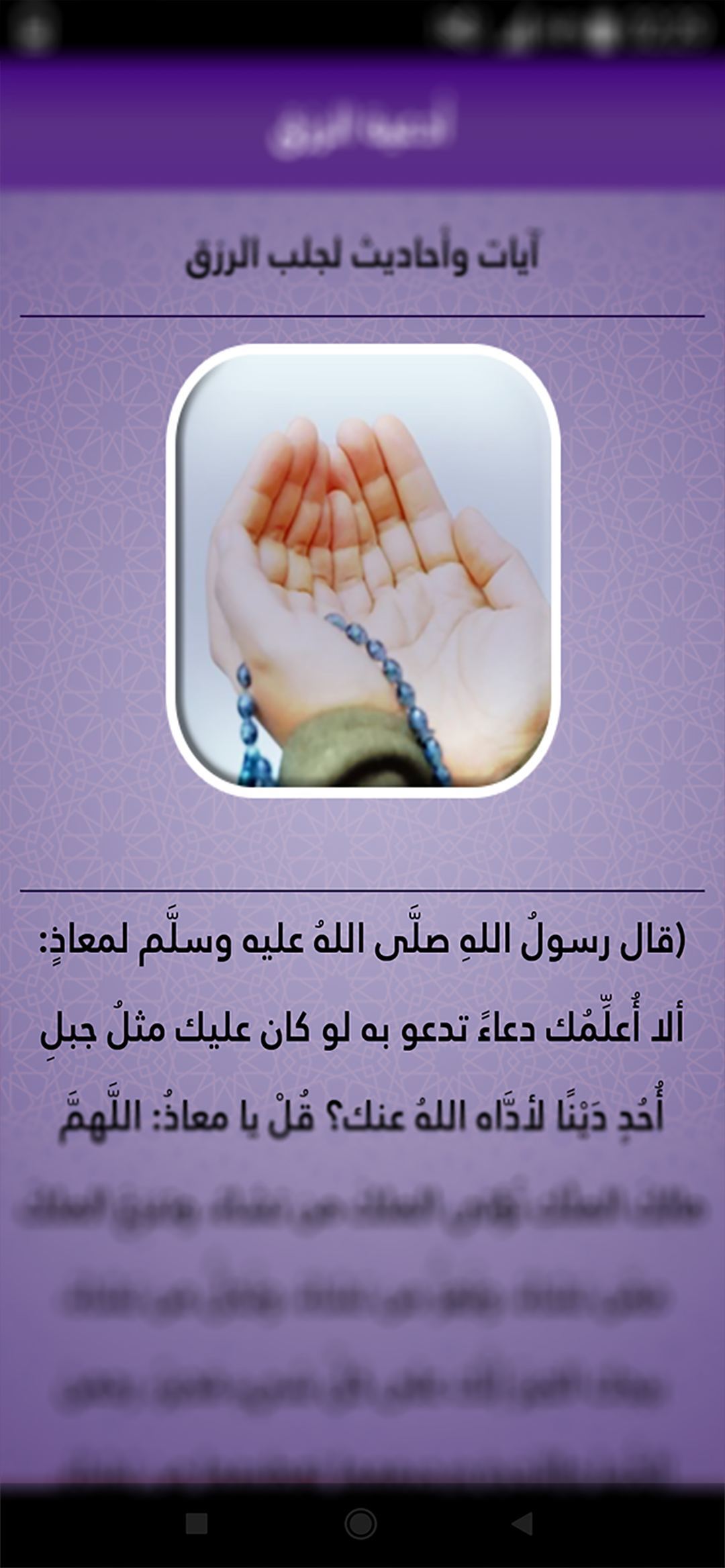 دعاء لزيادة الرزق مجرب Screenshot4