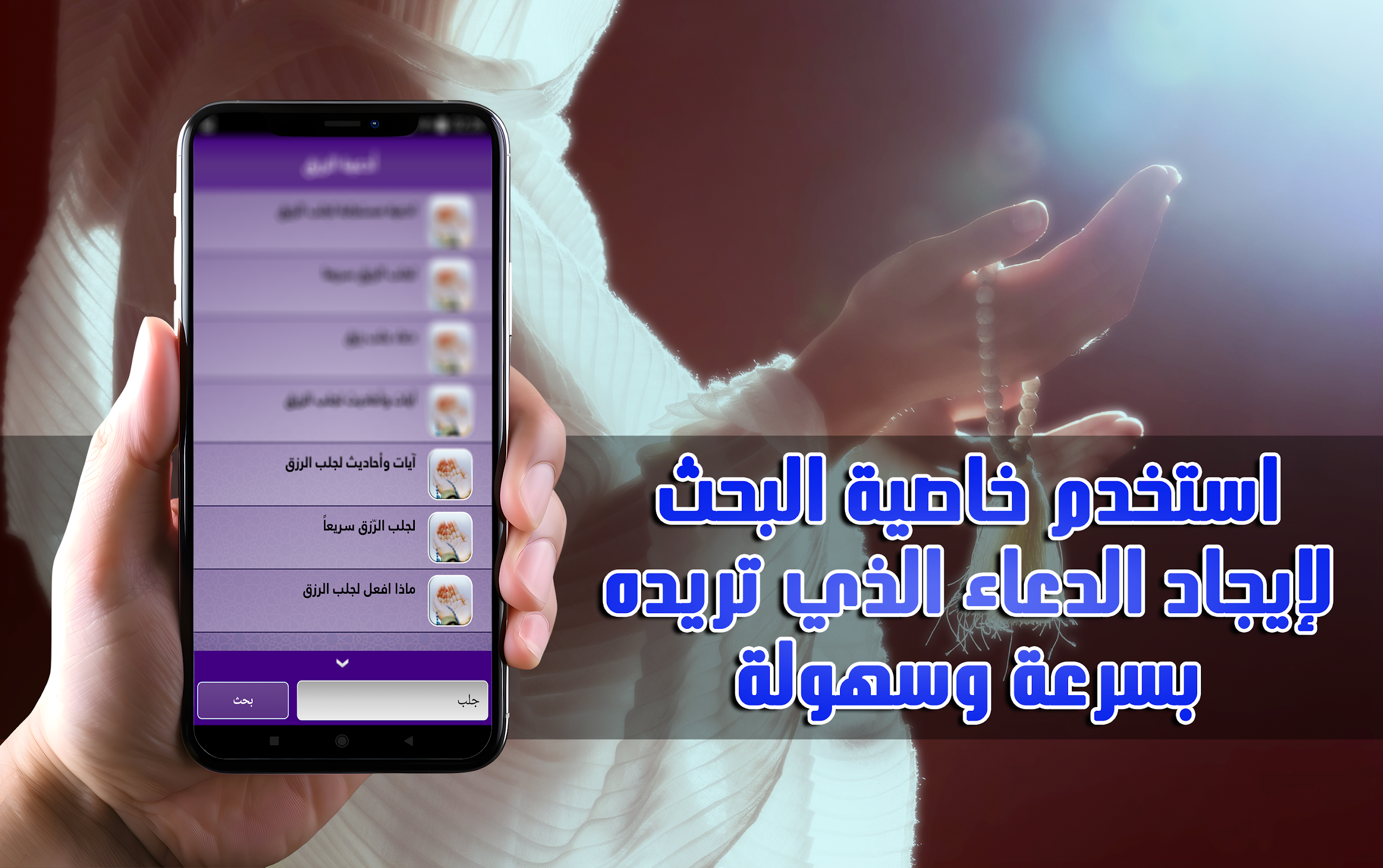 دعاء لزيادة الرزق مجرب Screenshot3