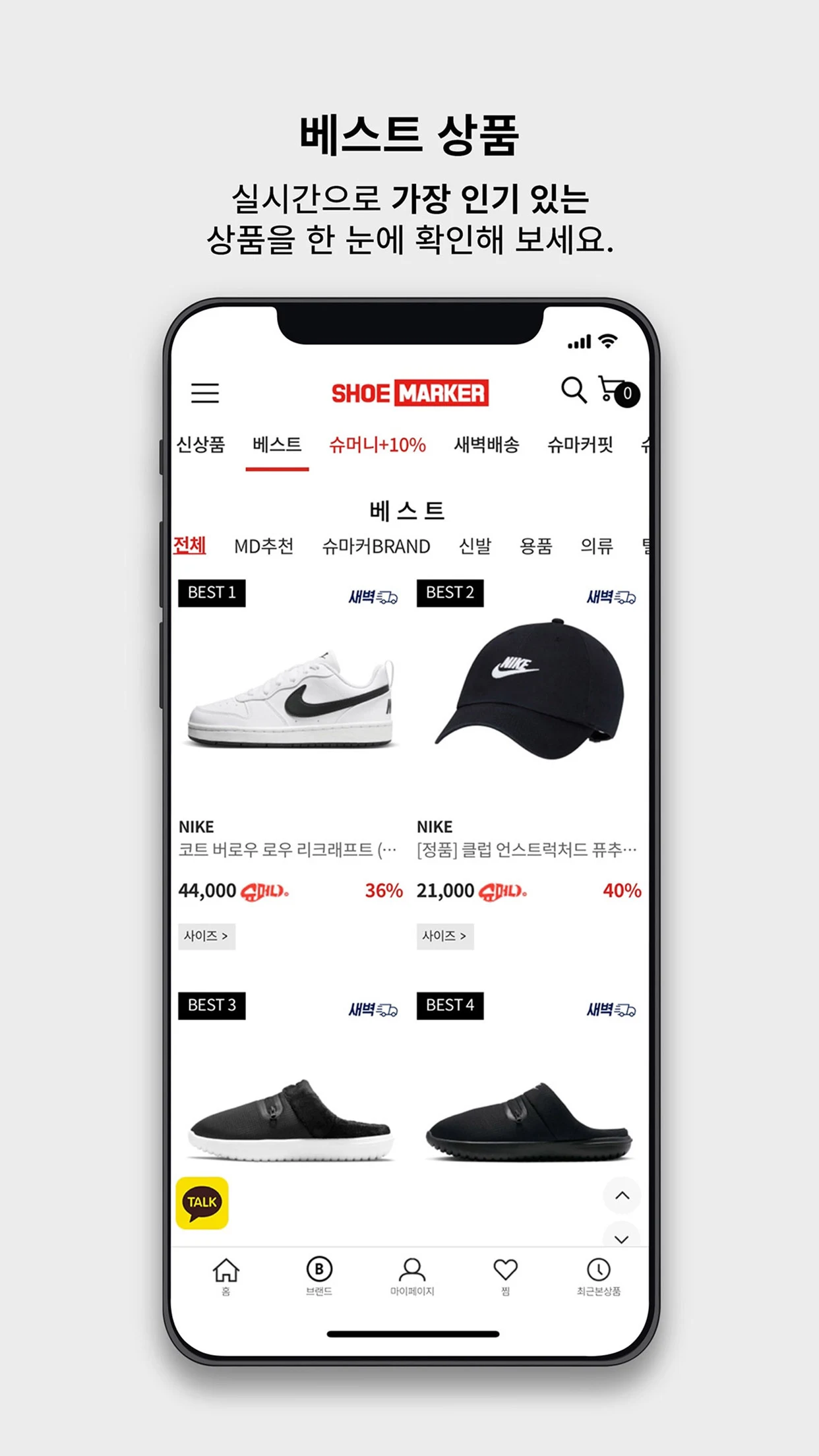 슈마커 Screenshot4