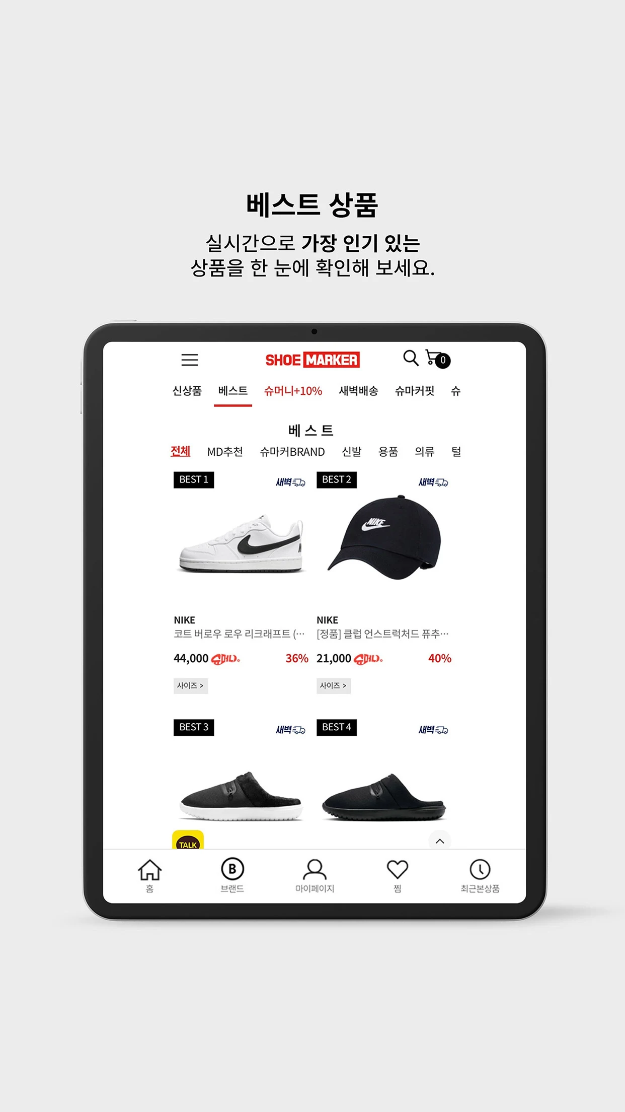 슈마커 Screenshot10