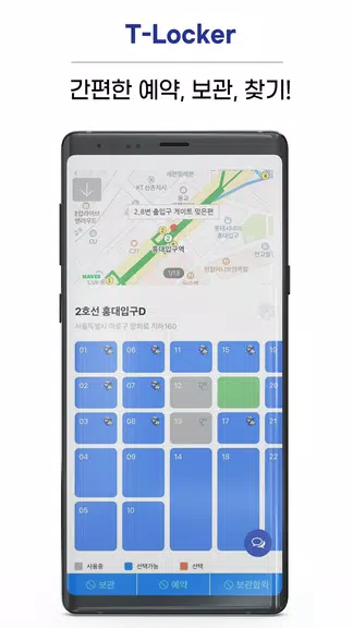 T locker 또타라커 - 지하철 물품보관전달함 Screenshot2