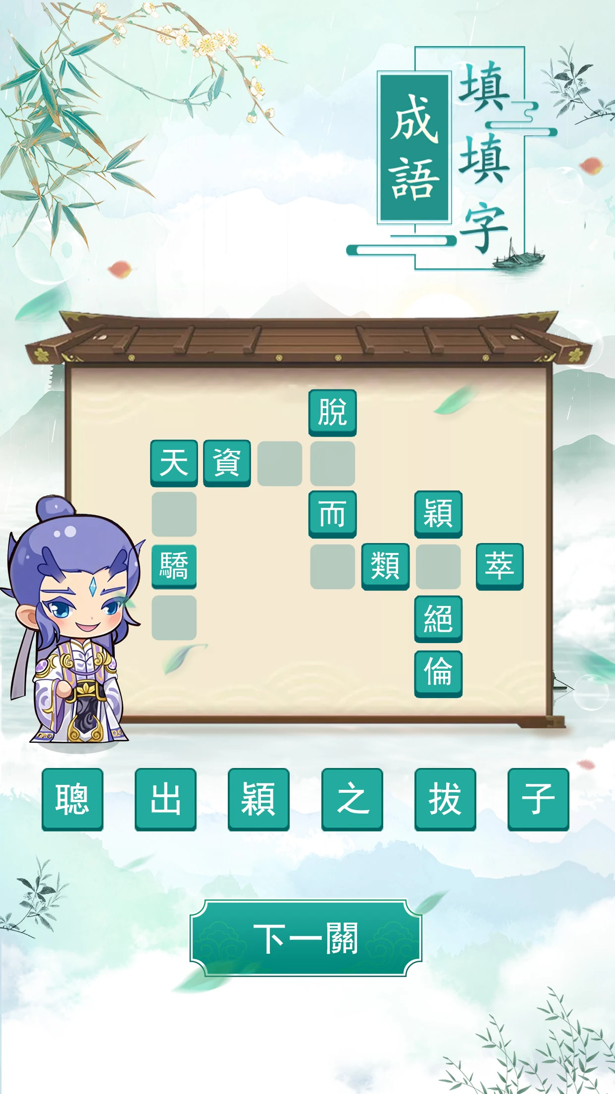 玩命猜成语 Screenshot2