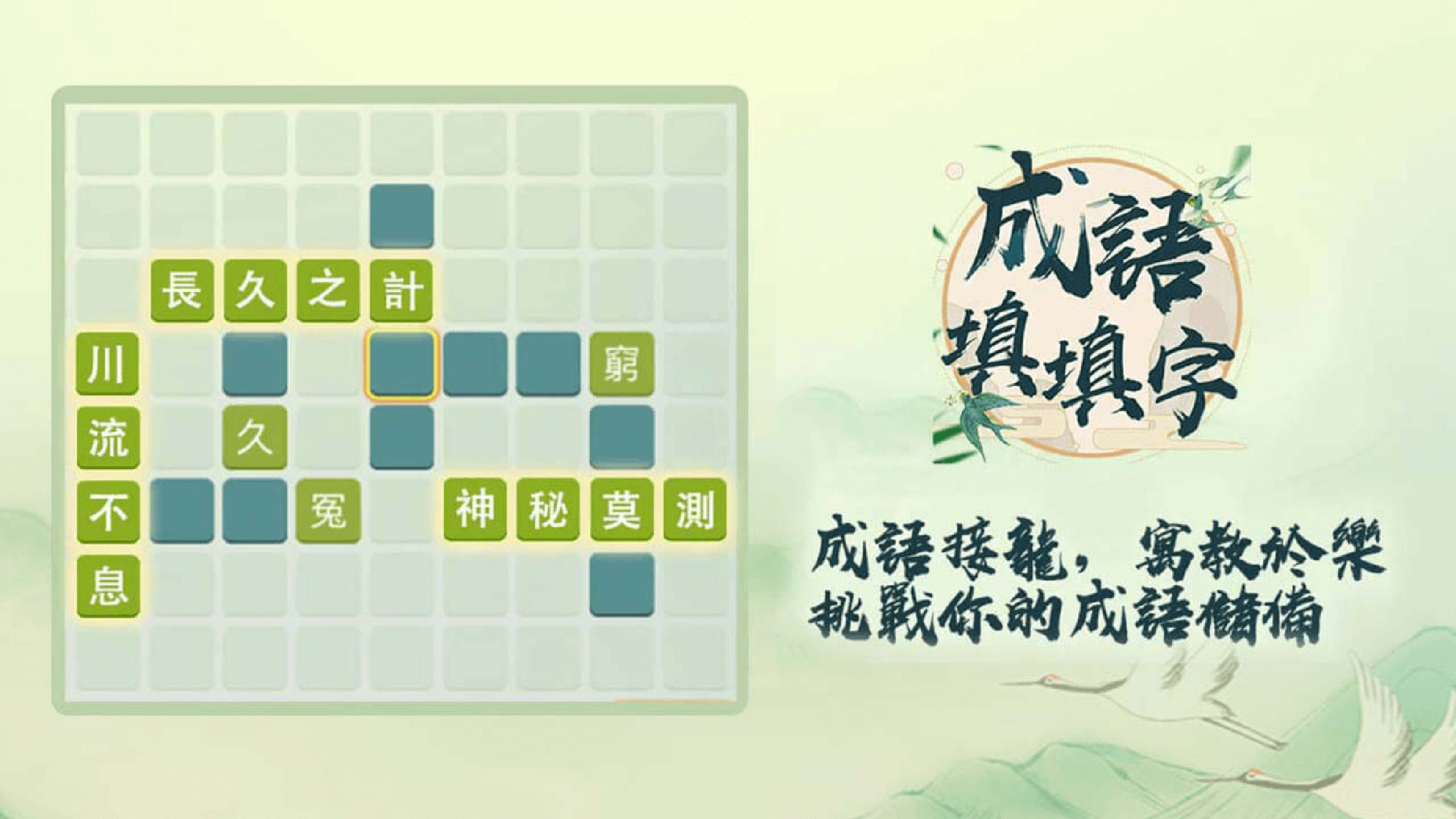 玩命猜成语 Screenshot7