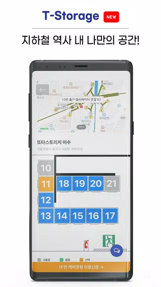 T locker 또타라커 - 지하철 물품보관전달함 Screenshot4