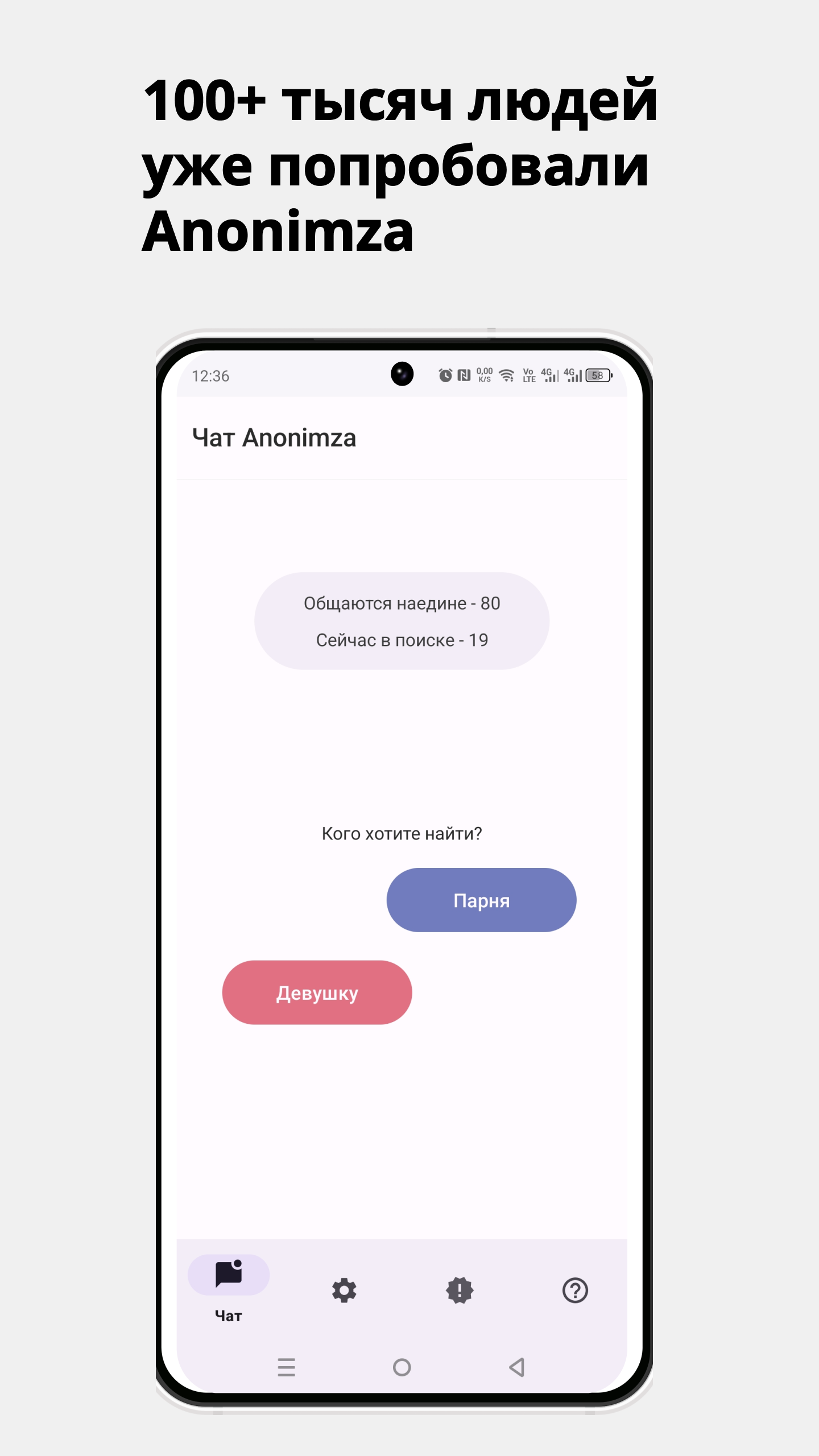 Анонимный чат Anonimza Screenshot1