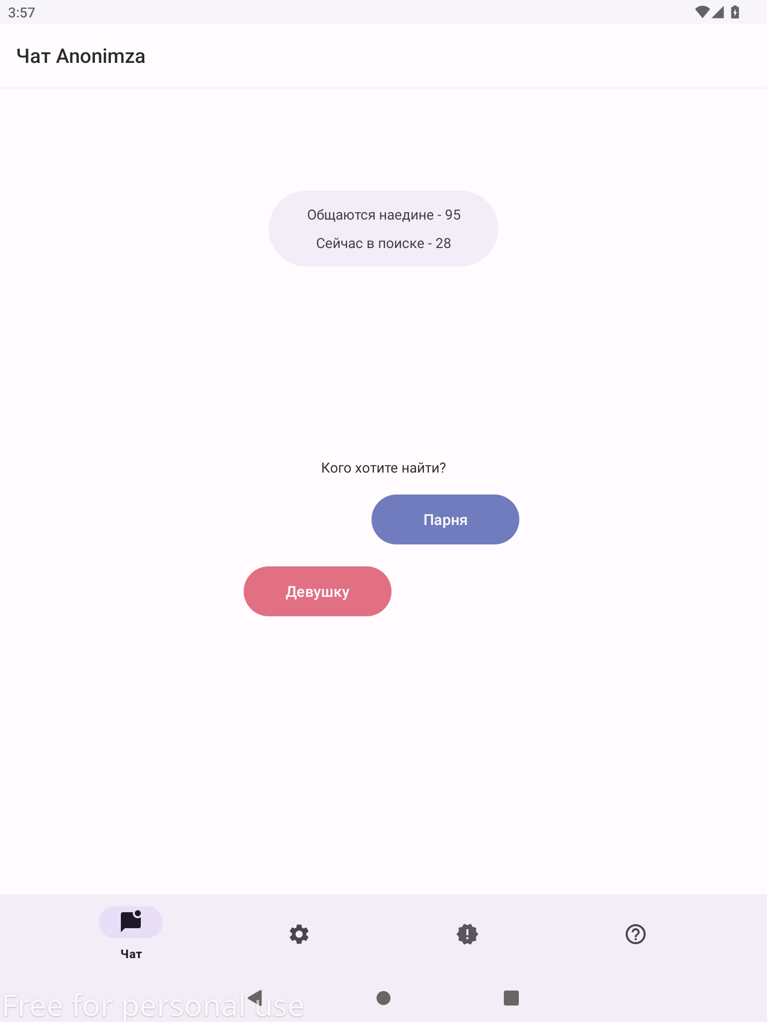 Анонимный чат Anonimza Screenshot8