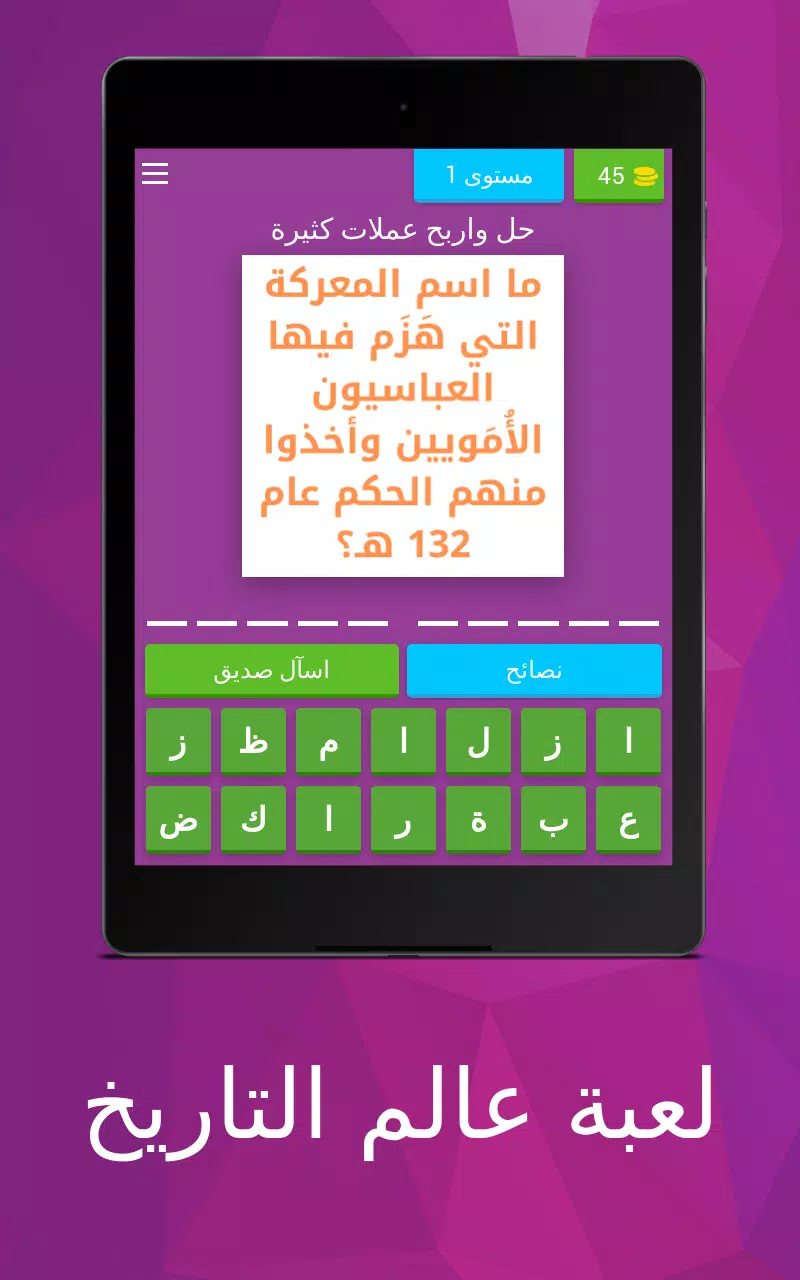 لعبة عالم التاريخ Screenshot8