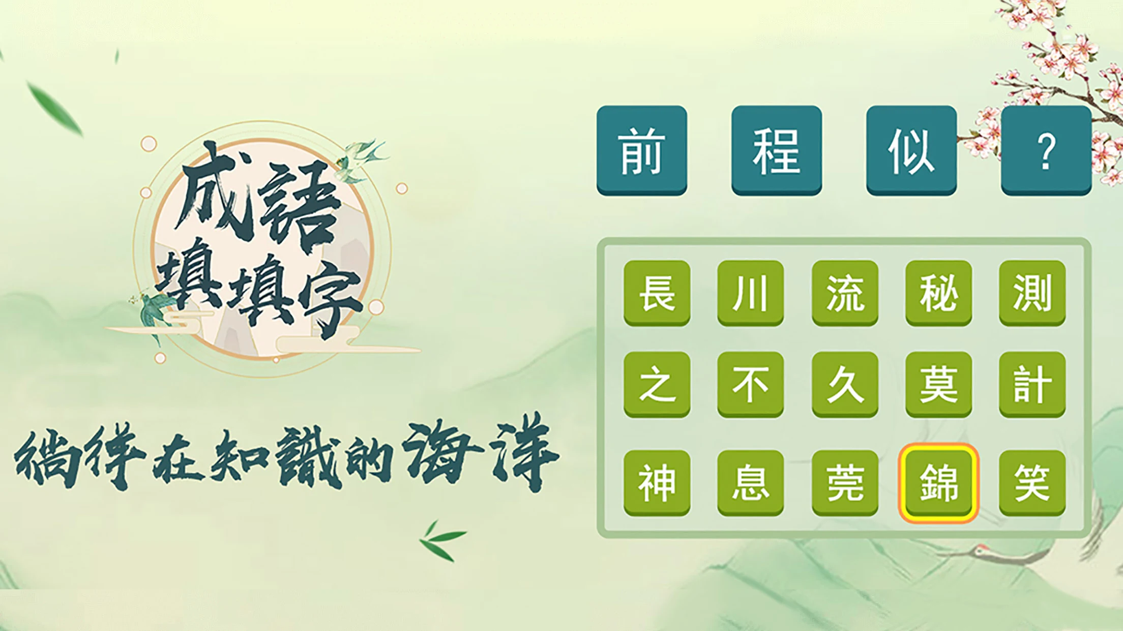 玩命猜成语 Screenshot6