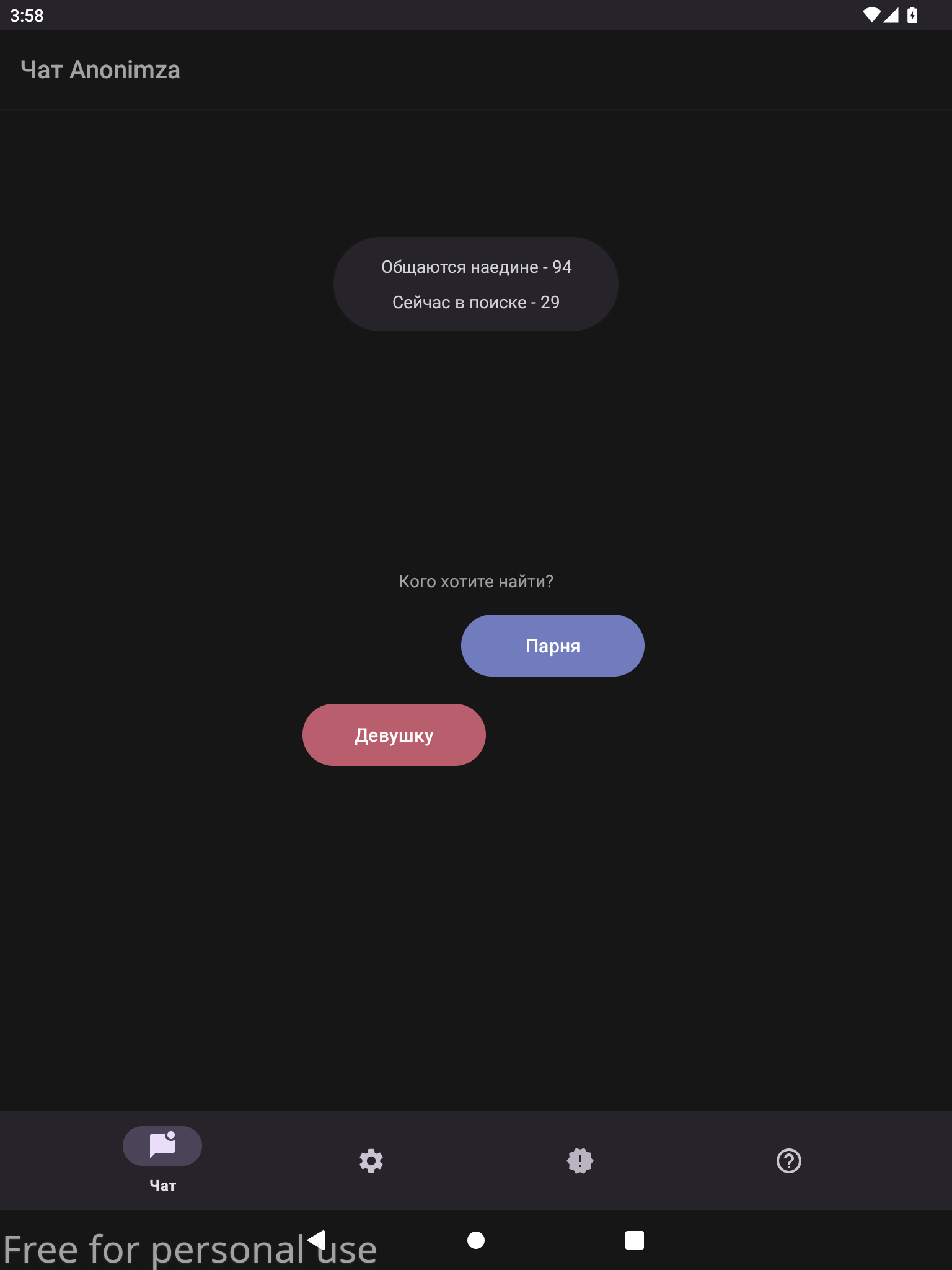 Анонимный чат Anonimza Screenshot7