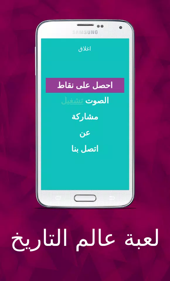 لعبة عالم التاريخ Screenshot7