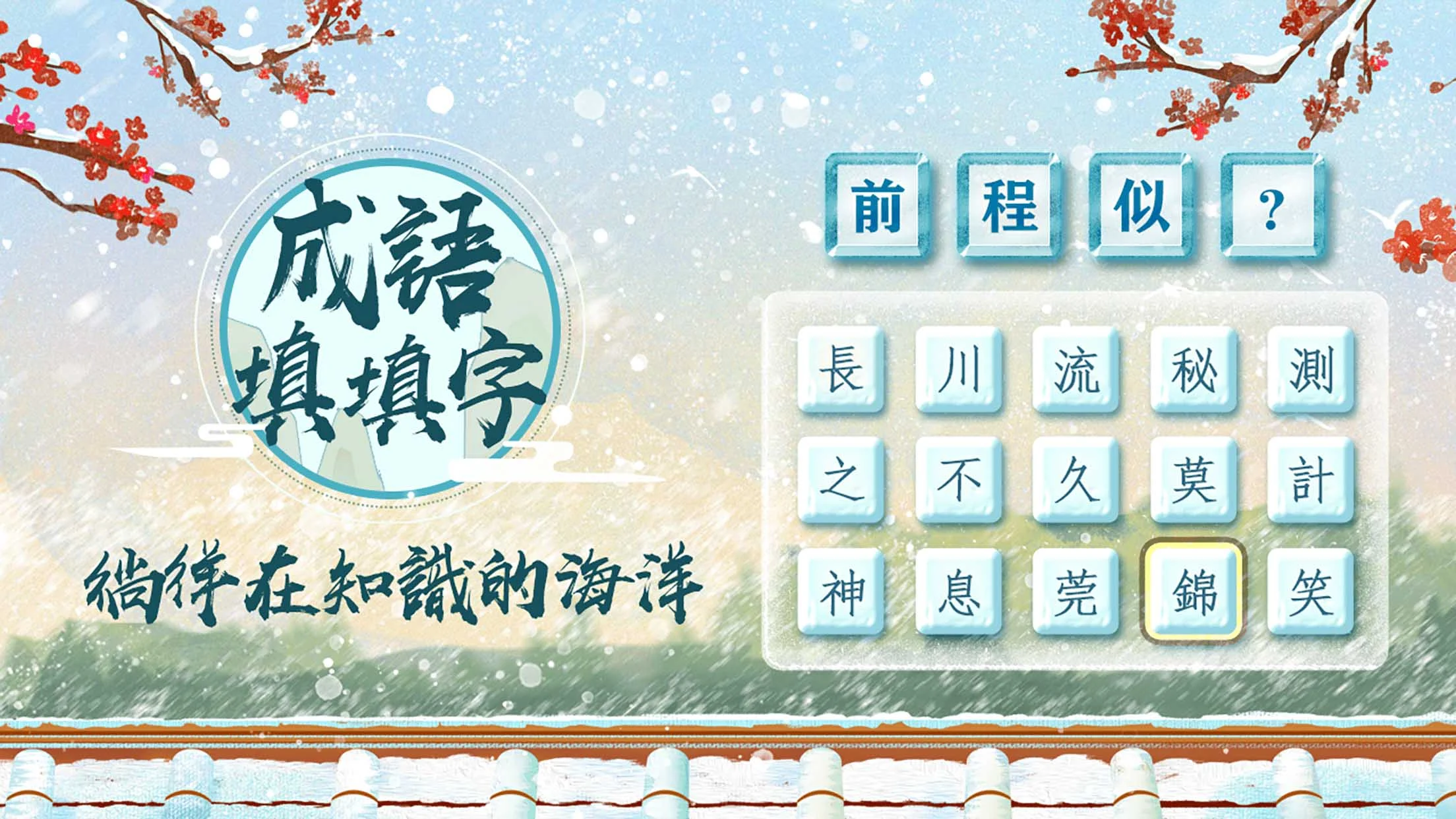 玩命猜成语 Screenshot8