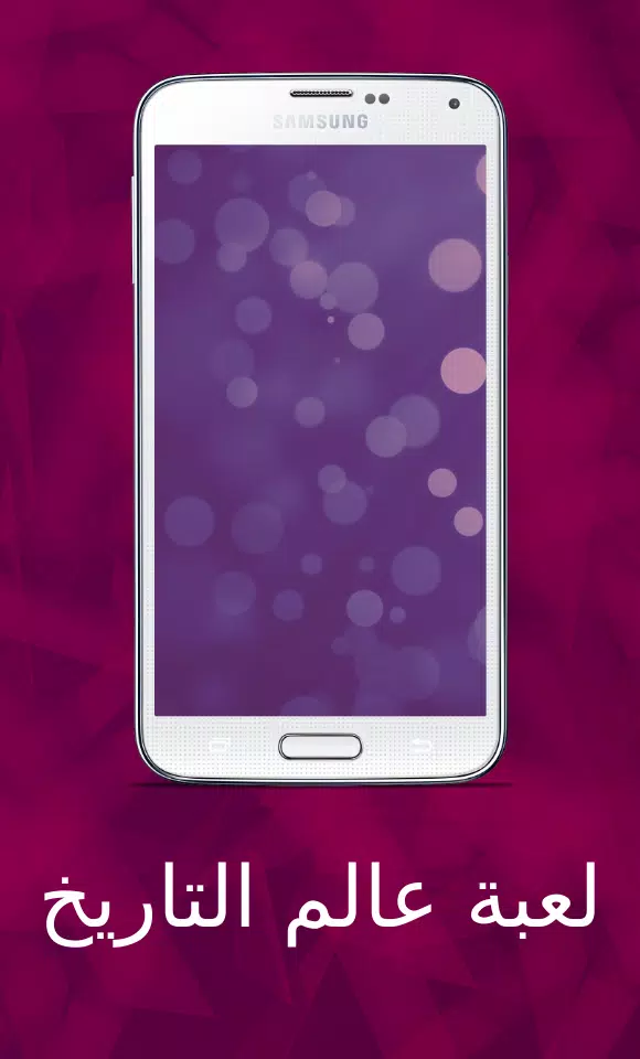 لعبة عالم التاريخ Screenshot5