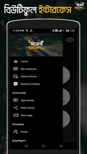 মনের আবেগ - ছবিতে বাংলা Abeg Screenshot7