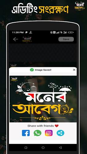 মনের আবেগ - ছবিতে বাংলা Abeg Screenshot4