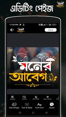 মনের আবেগ - ছবিতে বাংলা Abeg Screenshot2