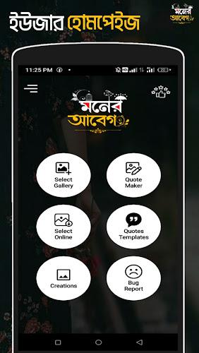 মনের আবেগ - ছবিতে বাংলা Abeg Screenshot1