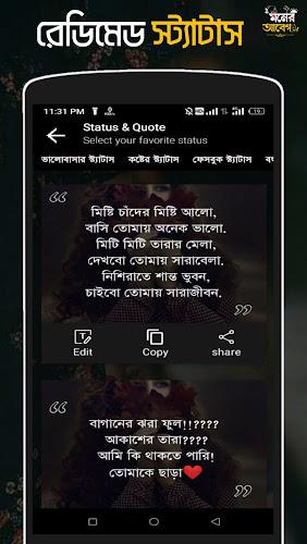 মনের আবেগ - ছবিতে বাংলা Abeg Screenshot6
