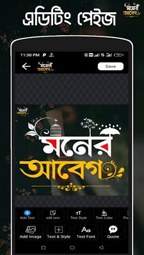 মনের আবেগ - ছবিতে বাংলা Abeg Screenshot3