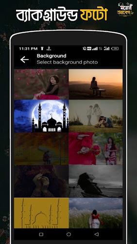 মনের আবেগ - ছবিতে বাংলা Abeg Screenshot5