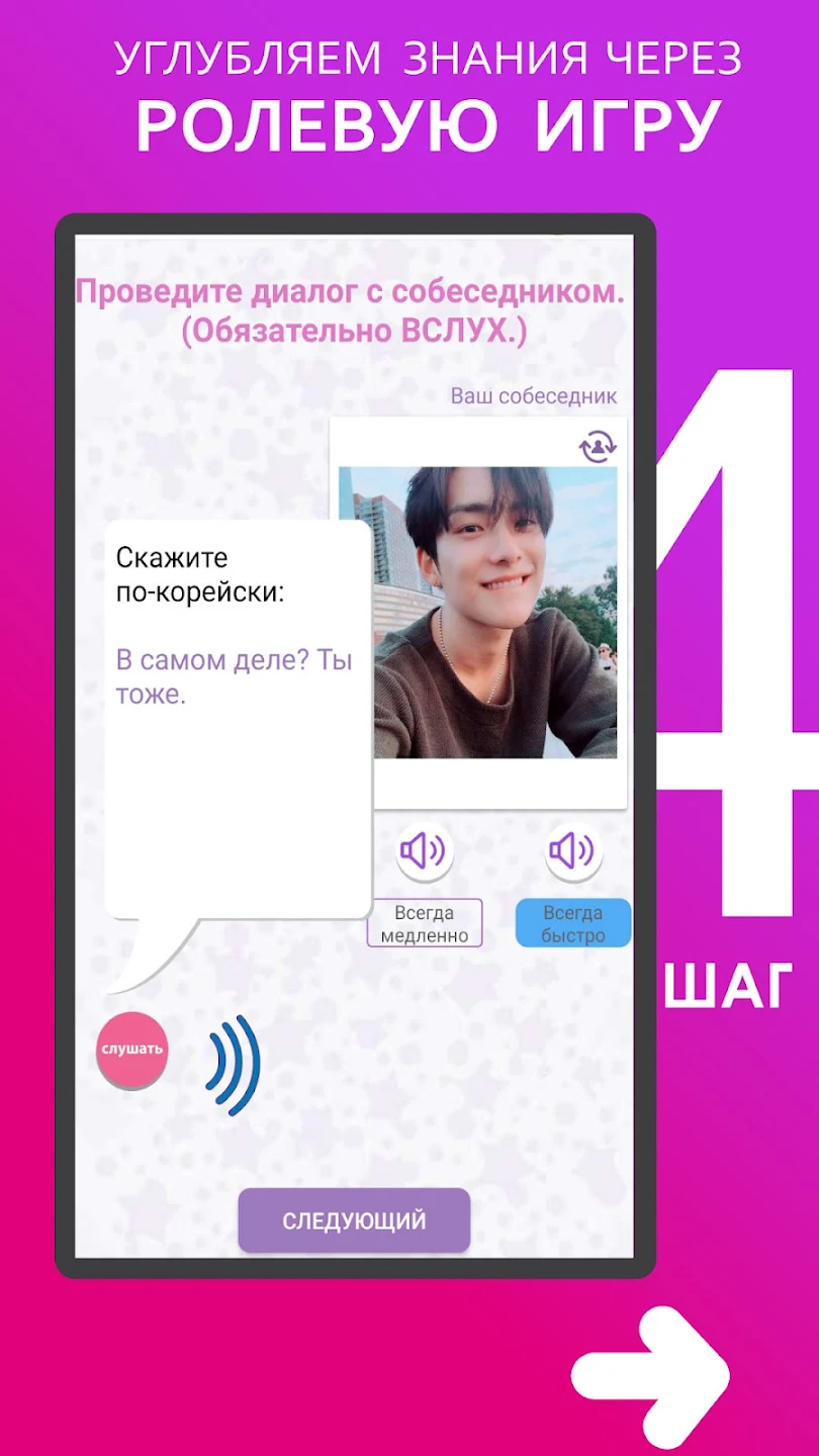 Я Говорю: Корейский язык Screenshot6