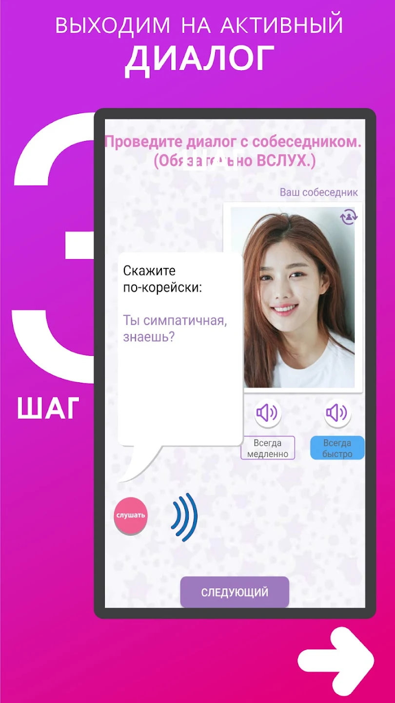 Я Говорю: Корейский язык Screenshot1