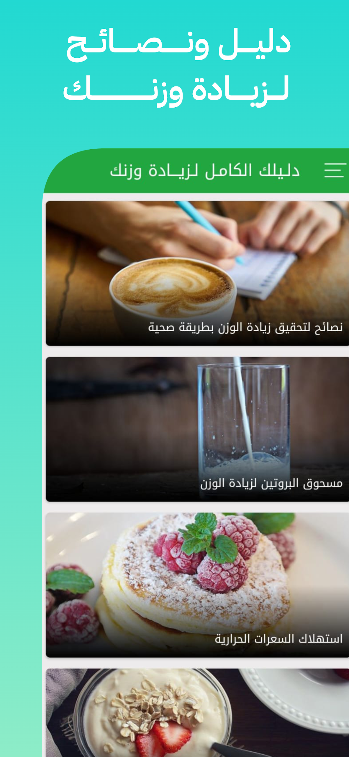 صحتي : نظام غدائي لزيادة الوزن Screenshot3