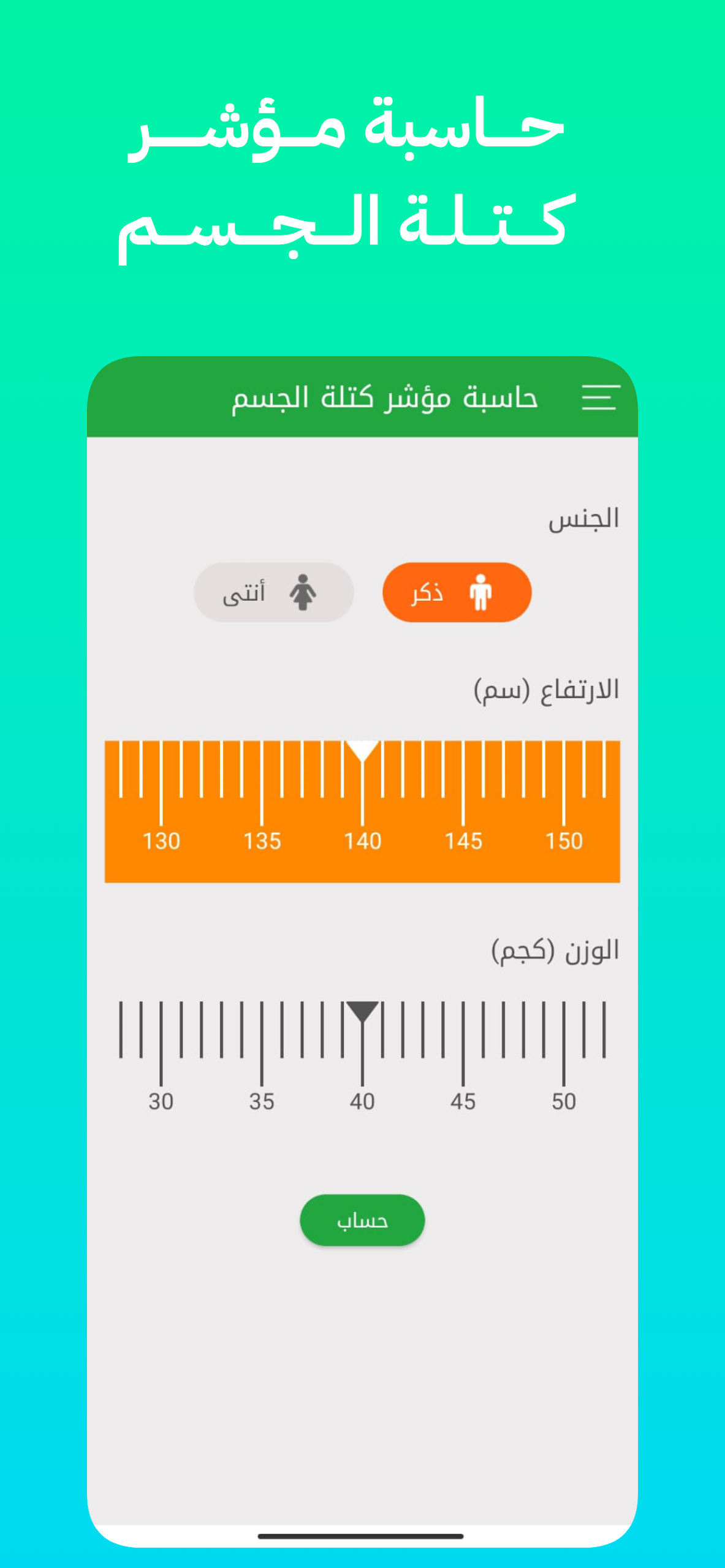 صحتي : نظام غدائي لزيادة الوزن Screenshot5