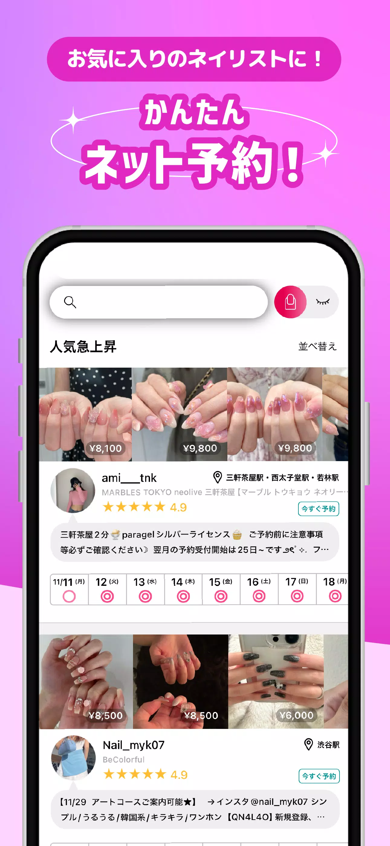ネイリービューティー ｜美容予約 好きなデザインそのまま予約 Screenshot4