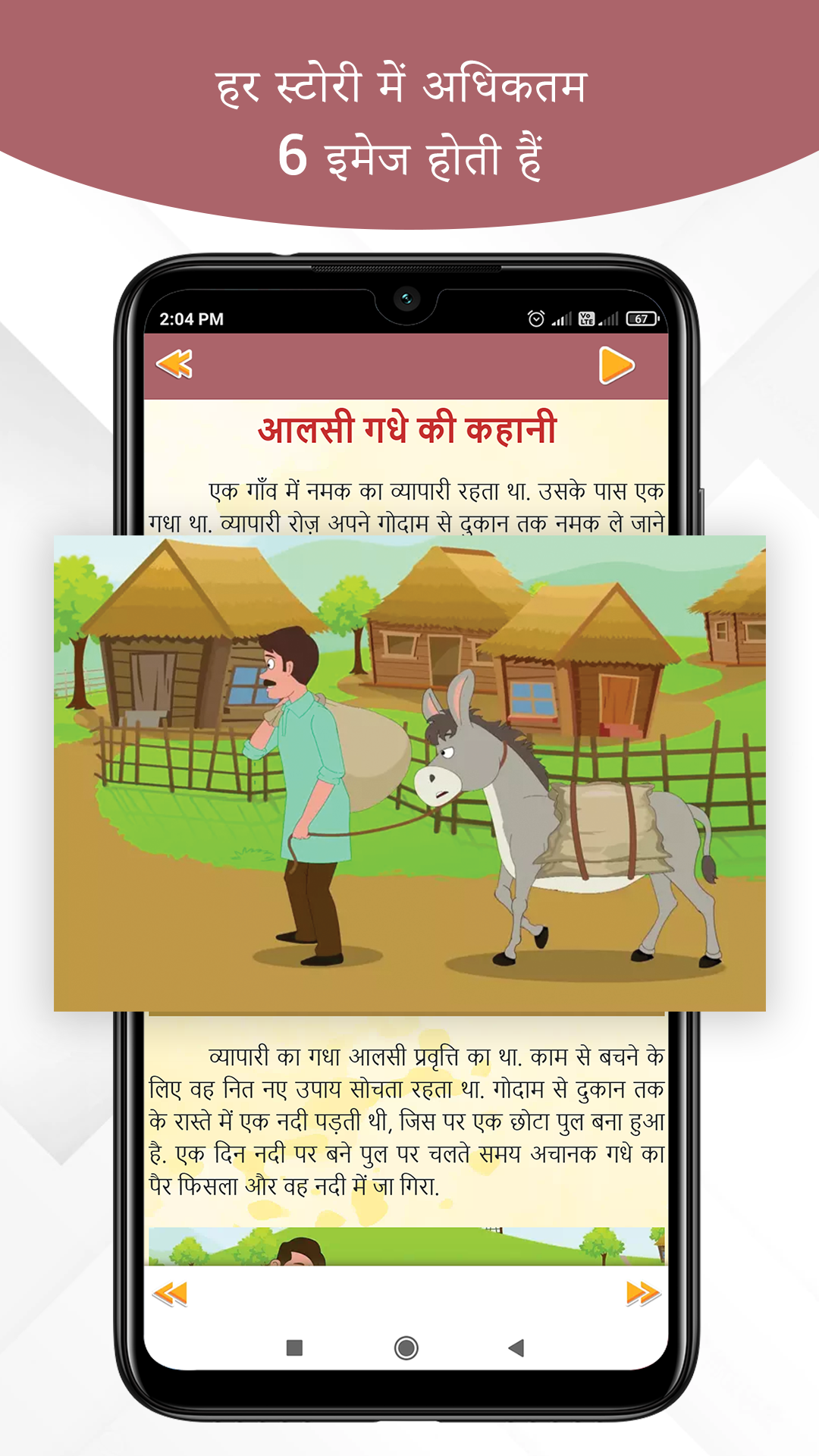 Hindi story with audio & Image Screenshot5