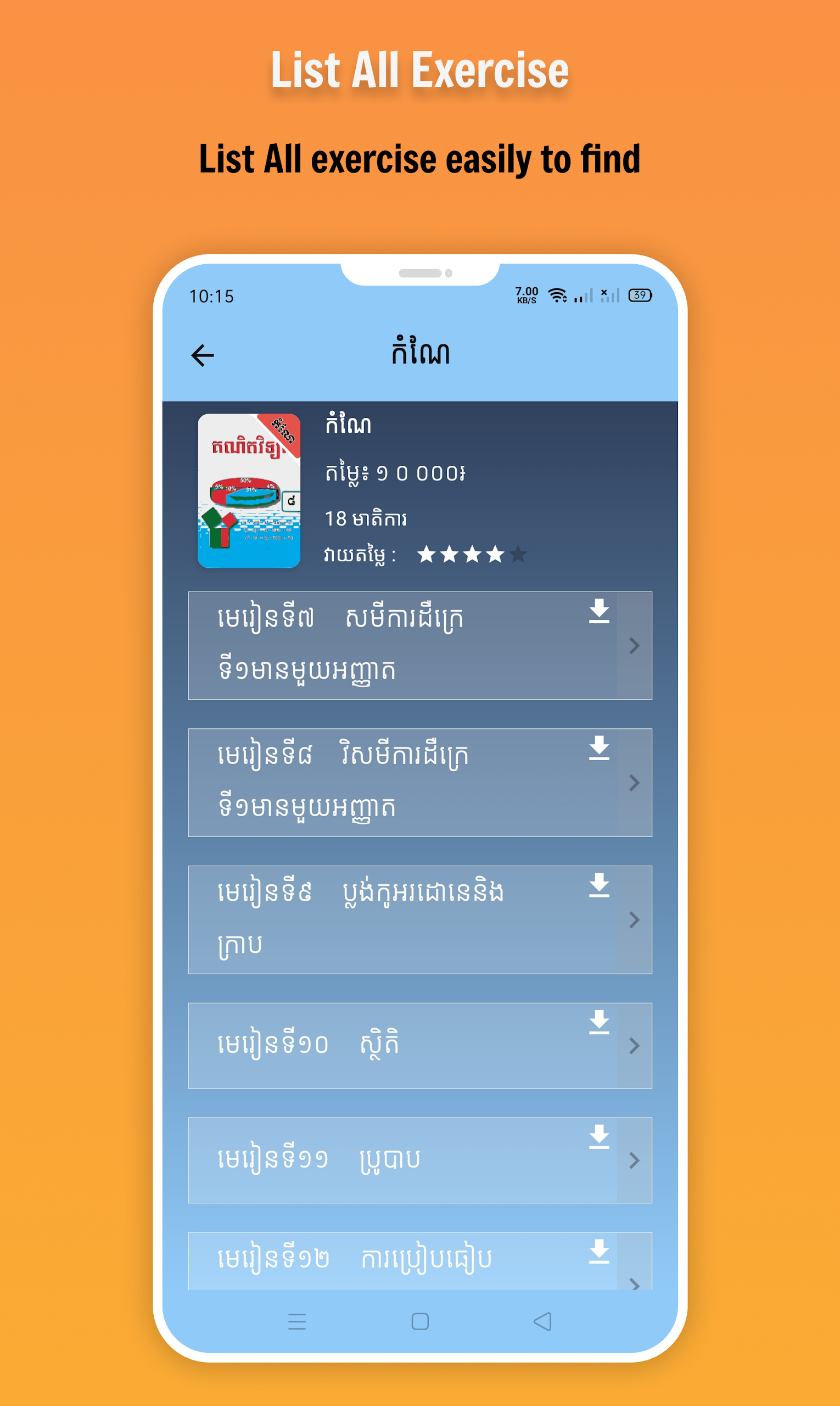 កំណែគណិតវិទ្យា ថ្នាក់ទី៨ Screenshot5