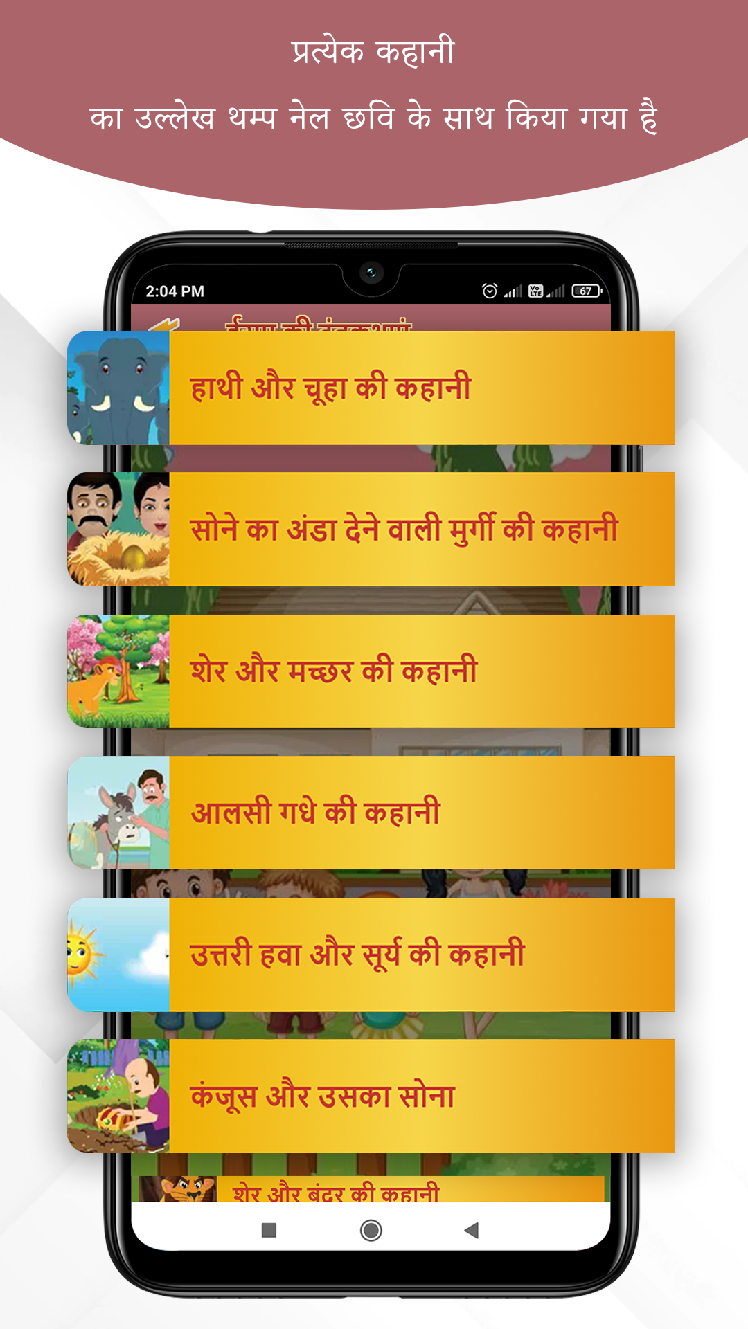 Hindi story with audio & Image Screenshot2